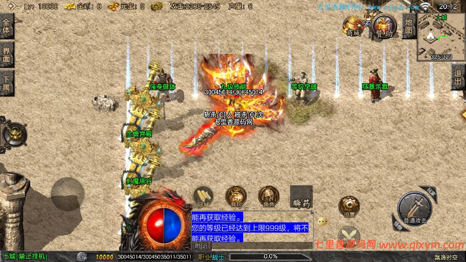 图片[5]-战神引擎传奇手游【飘逸时空2025-白猪3.1】最新整理Win系复古服务端+安卓苹果双端+GM授权物品后台+详细搭建教程-七里香源码网