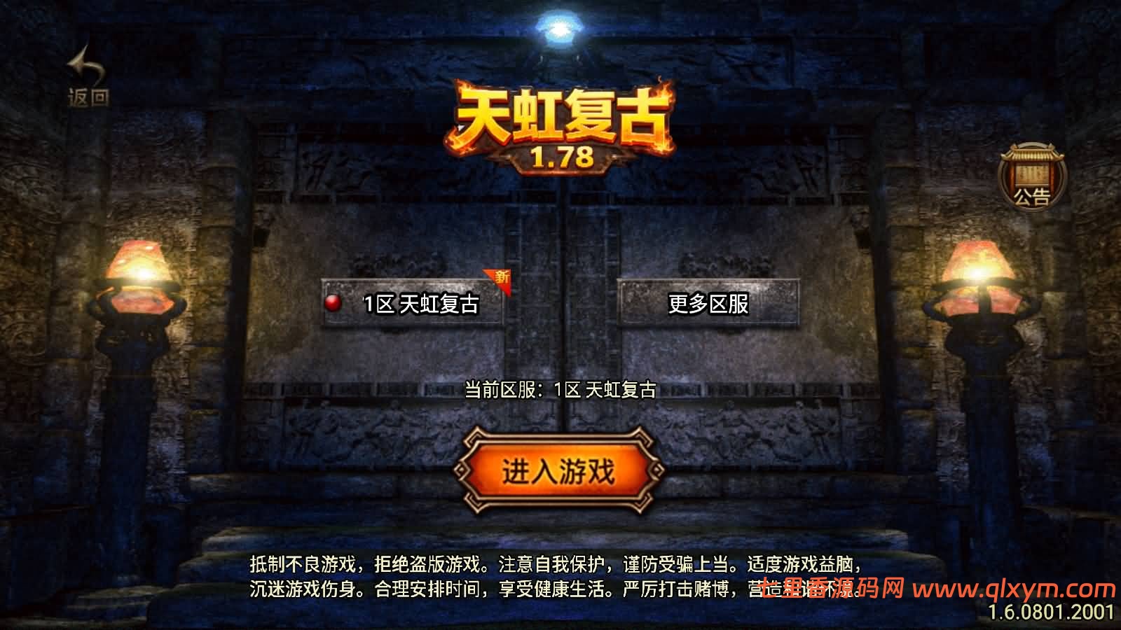 战神引擎传奇手游【1.78天虹复古-白猪3.1】最新整理Win系复古服务端+安卓苹果双端+GM授权物品后台+详细搭建教程-七里香源码网