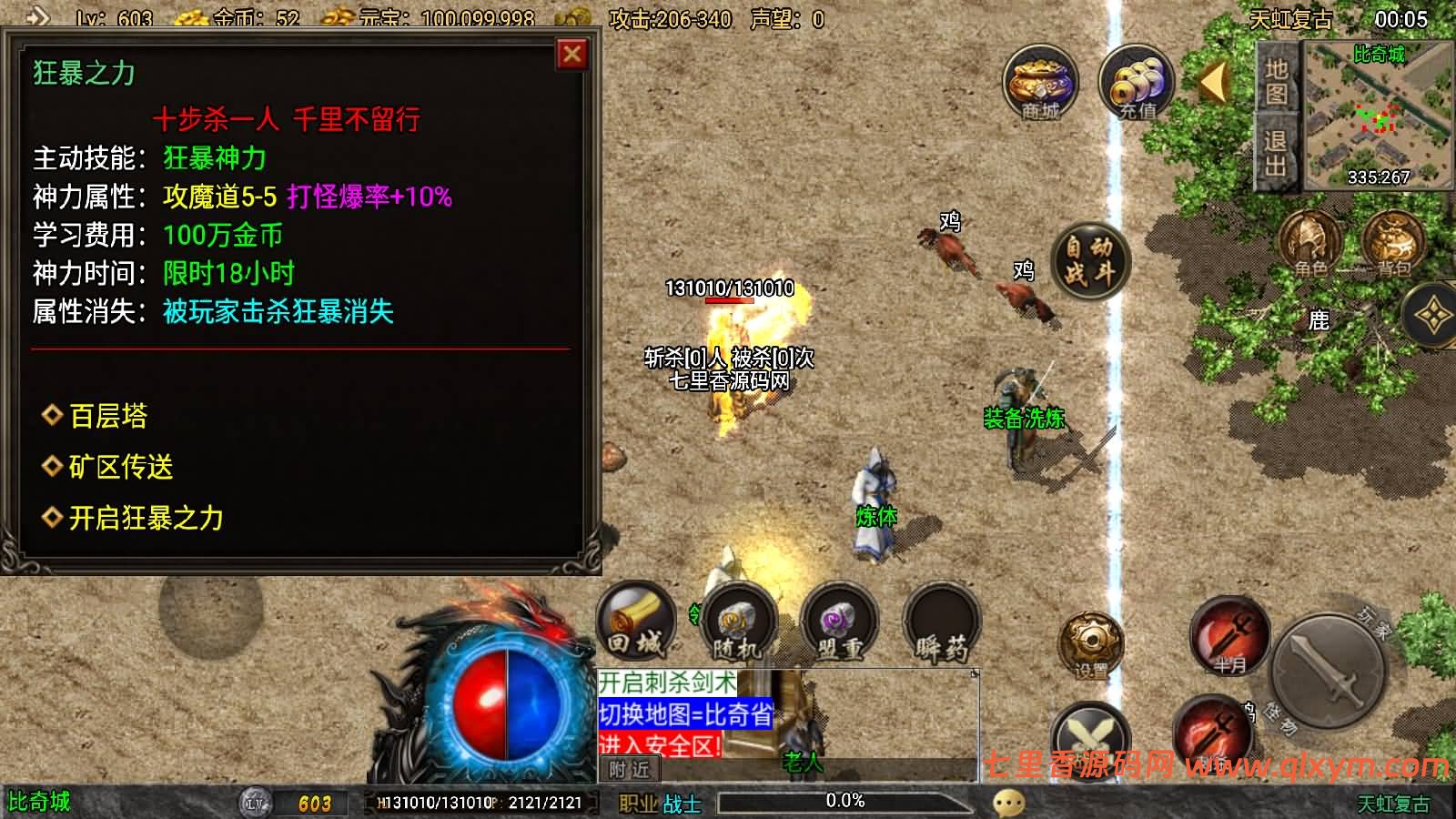 图片[5]-战神引擎传奇手游【1.78天虹复古-白猪3.1】最新整理Win系复古服务端+安卓苹果双端+GM授权物品后台+详细搭建教程-七里香源码网