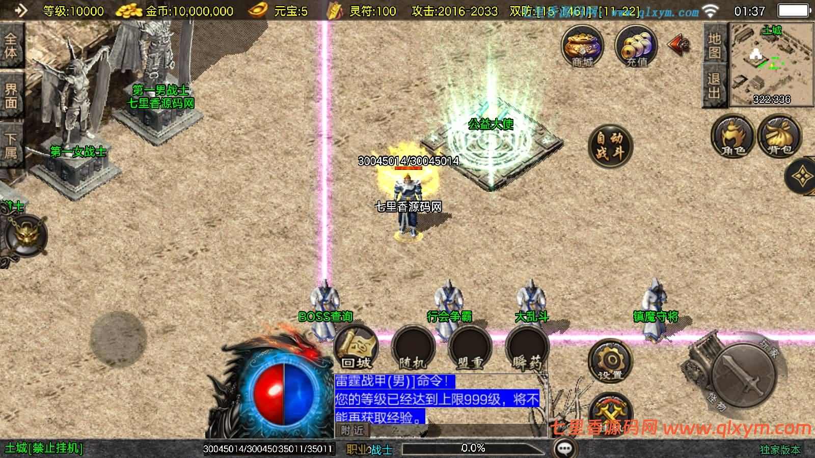 图片[6]-战神引擎传奇手游【1.76梦回比奇三职业-白猪3.1】最新整理Win系复古服务端+安卓苹果双端+GM授权物品后台+详细搭建教程-七里香源码网