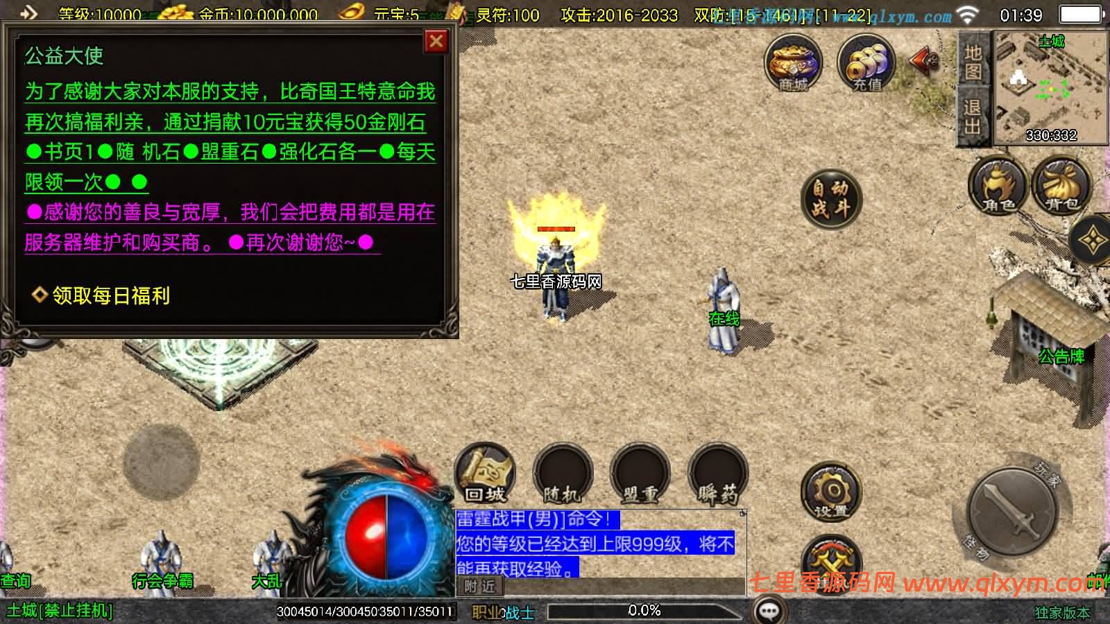 图片[8]-战神引擎传奇手游【1.76梦回比奇三职业-白猪3.1】最新整理Win系复古服务端+安卓苹果双端+GM授权物品后台+详细搭建教程-七里香源码网