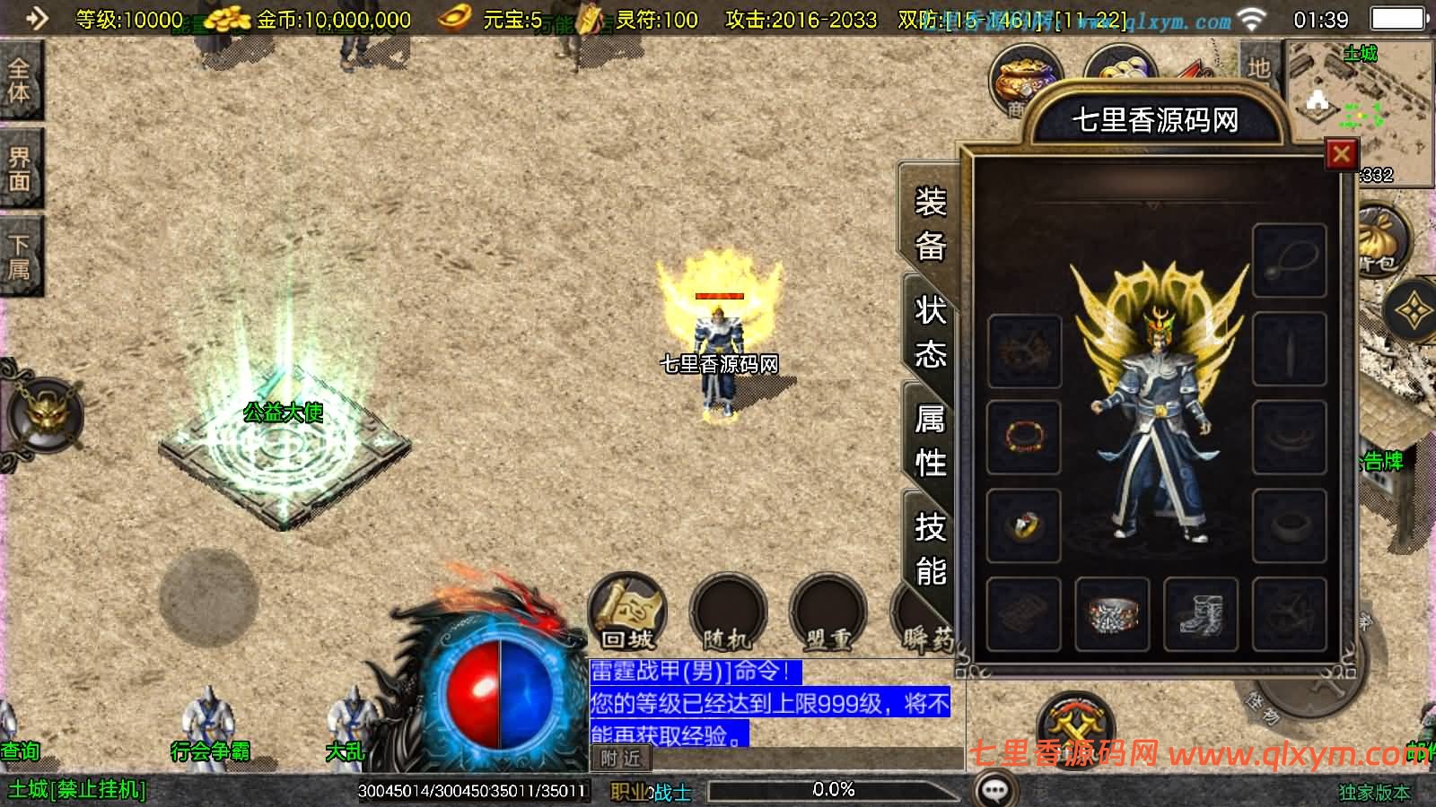 图片[9]-战神引擎传奇手游【1.76梦回比奇三职业-白猪3.1】最新整理Win系复古服务端+安卓苹果双端+GM授权物品后台+详细搭建教程-七里香源码网