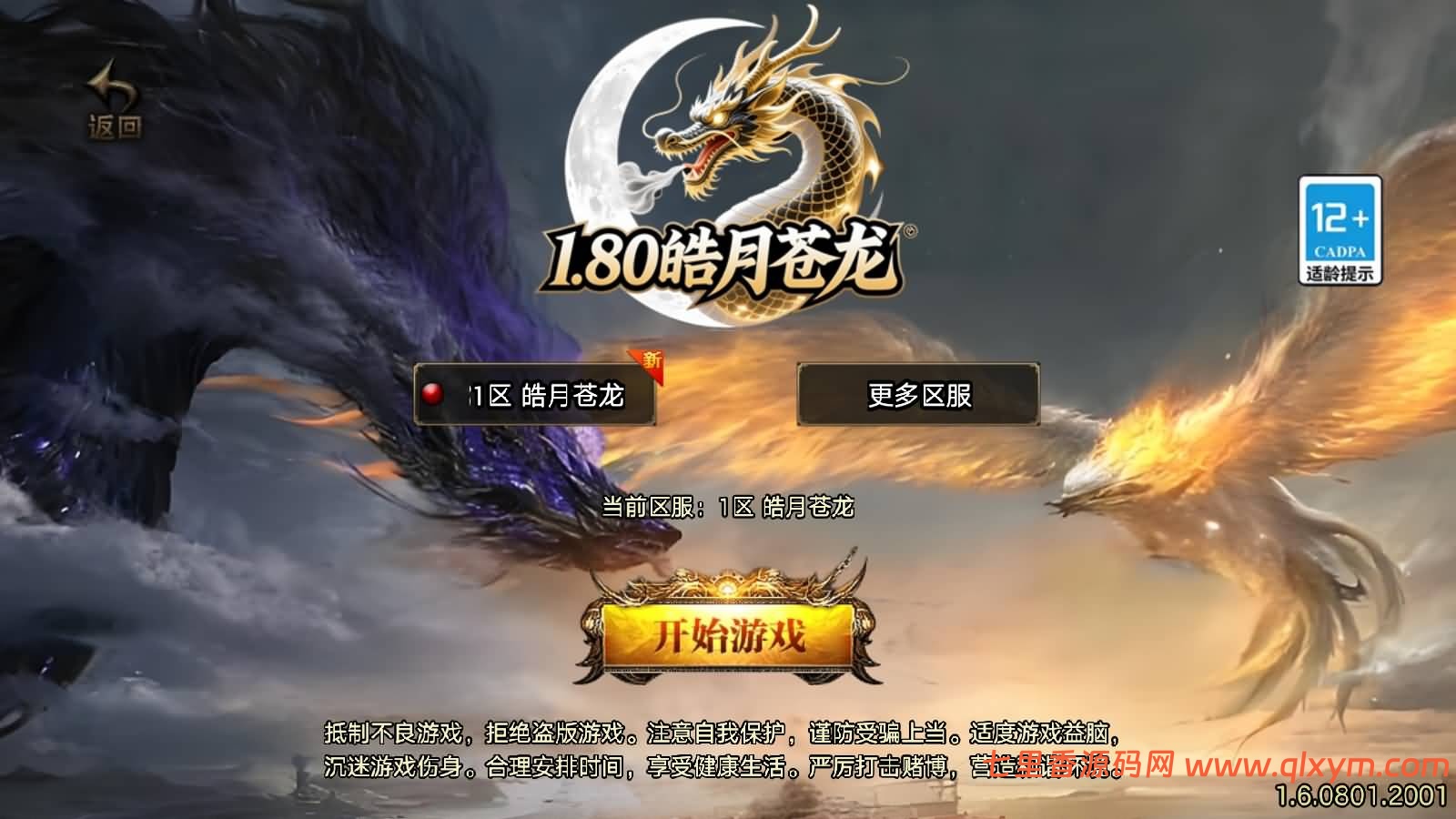 战神引擎传奇手游【1.80皓月苍龙[白猪3.1]】最新整理Win系复古服务端+安卓苹果双端+GM授权后台+详细搭建教程-七里香源码网