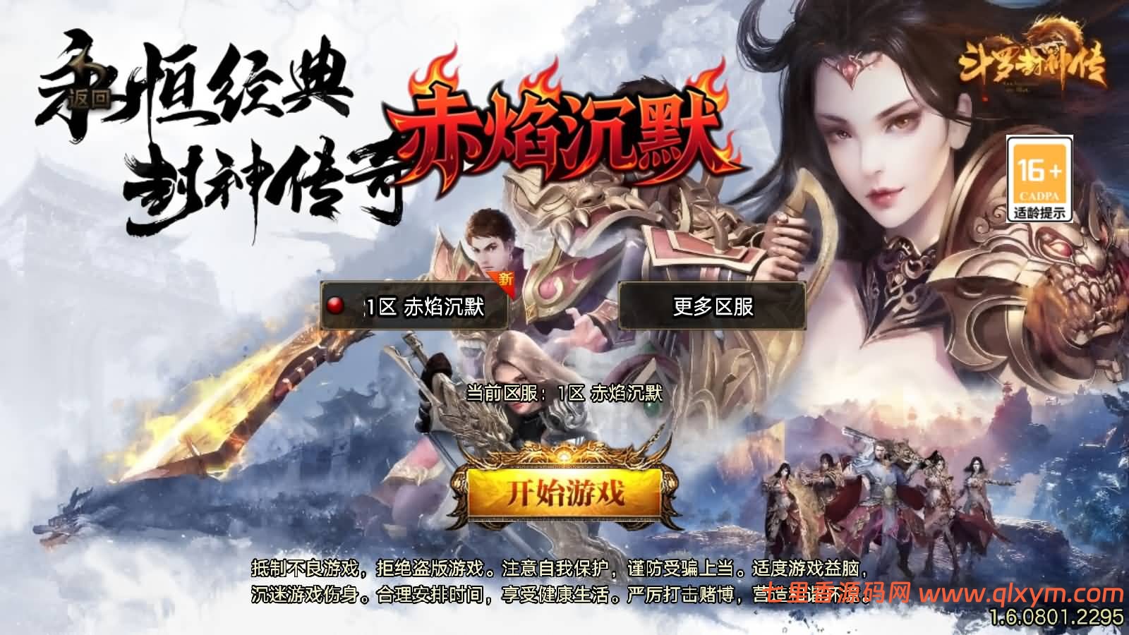 战神引擎传奇手游【赤焰沉默新UI-白猪3】最新整理Win系复古服务端+安卓苹果双端+GM授权后台+详细搭建教程-七里香源码网