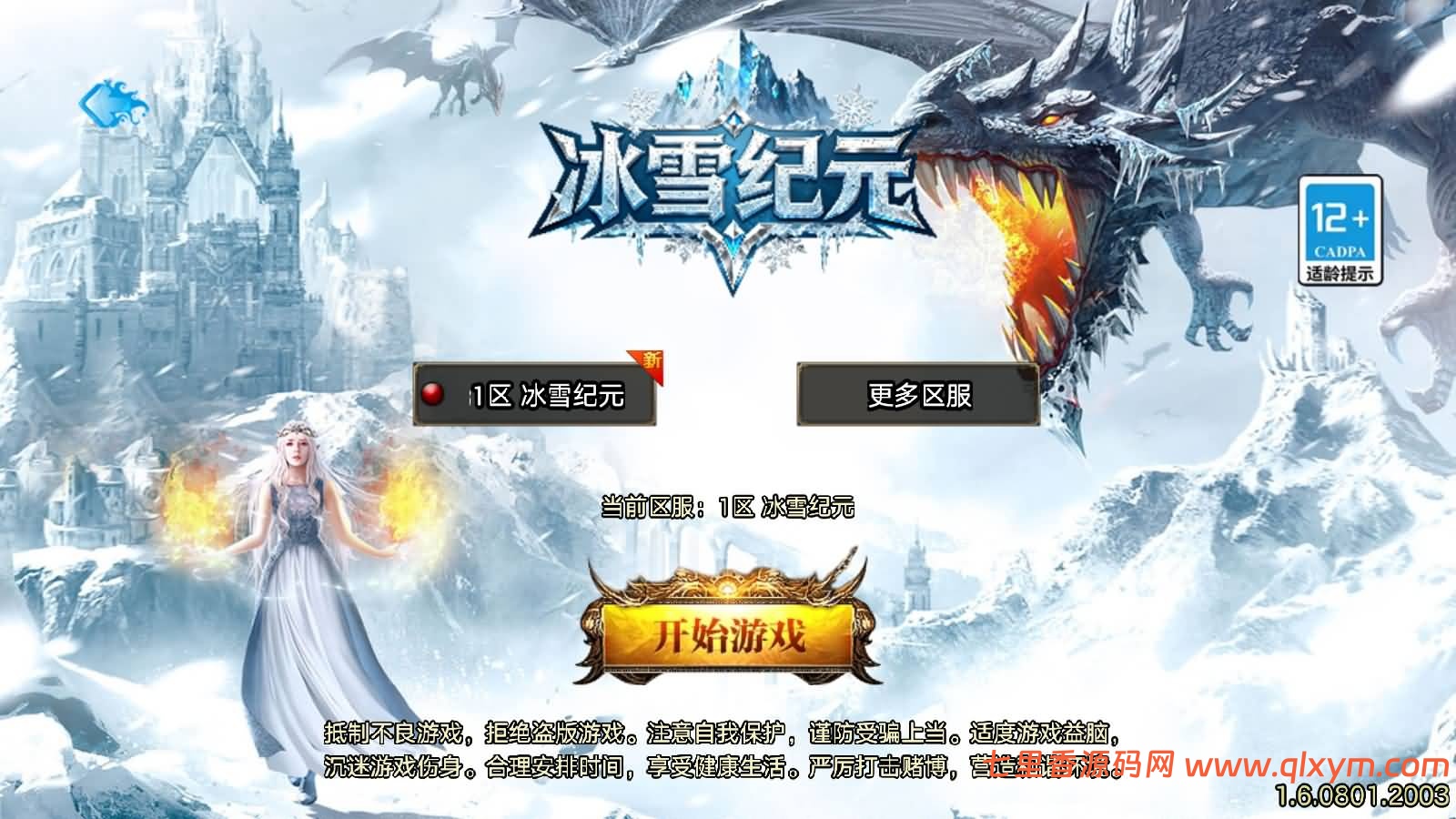 战神引擎传奇手游【1.80冰雪纪元[白猪3.1]】最新整理Win系复古服务端+安卓苹果双端+GM授权后台+详细搭建教程-七里香源码网