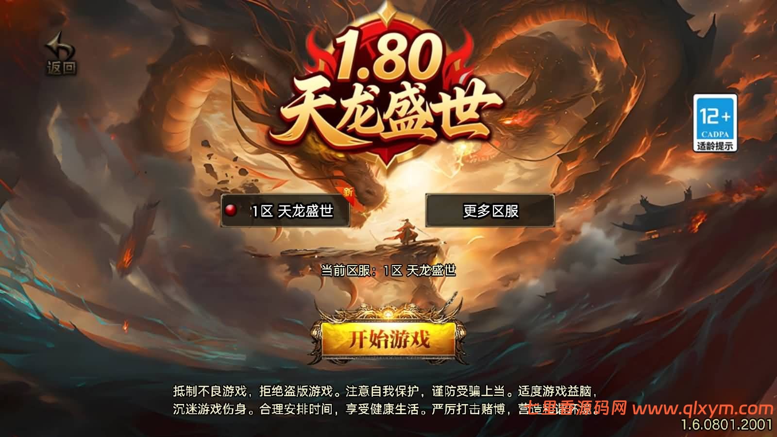 战神引擎传奇手游【1.80天龙盛世[白猪3.1]】最新整理Win系复古服务端+安卓苹果双端+GM授权后台+详细搭建教程-七里香源码网