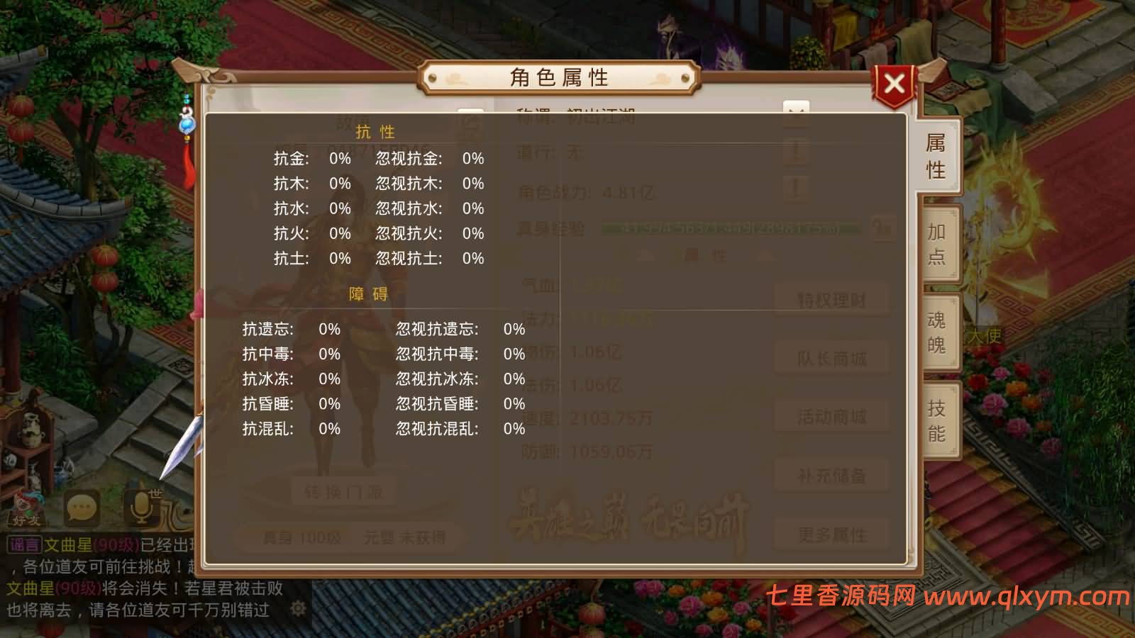 图片[16]-经典回合手游【某道-凌霄】最新整理Win系服务端+安卓苹果客户端+运营后台+详细搭建教程+视频搭建教程-七里香源码网