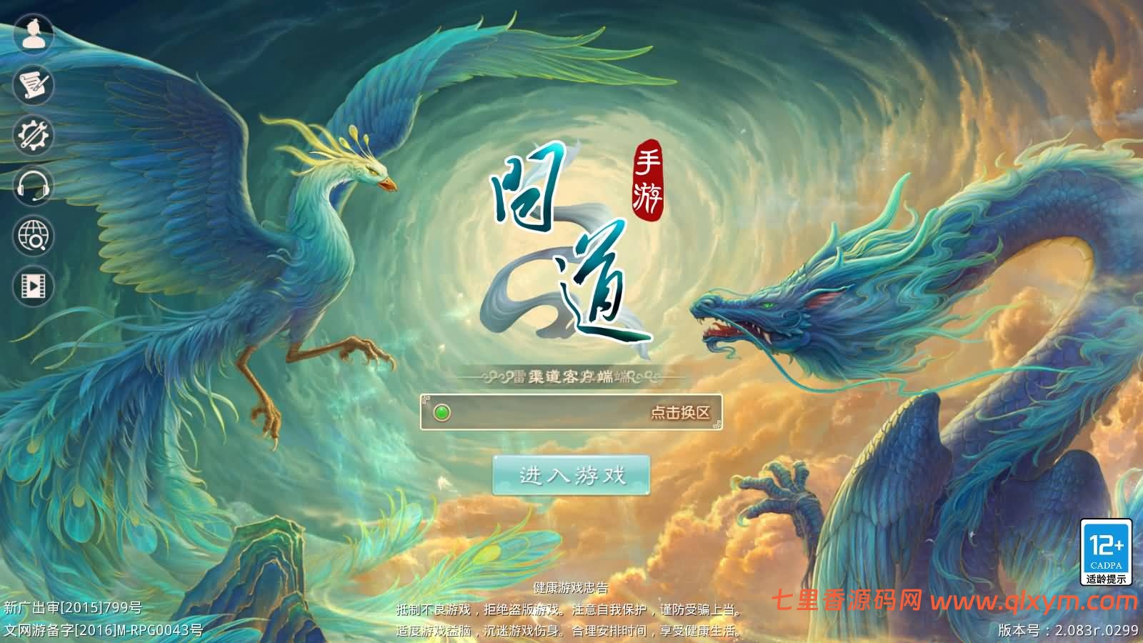 经典回合手游【某道-三界超变】最新整理Win手工服务端+安卓端+GM充值后台+详细搭建教程-七里香源码网