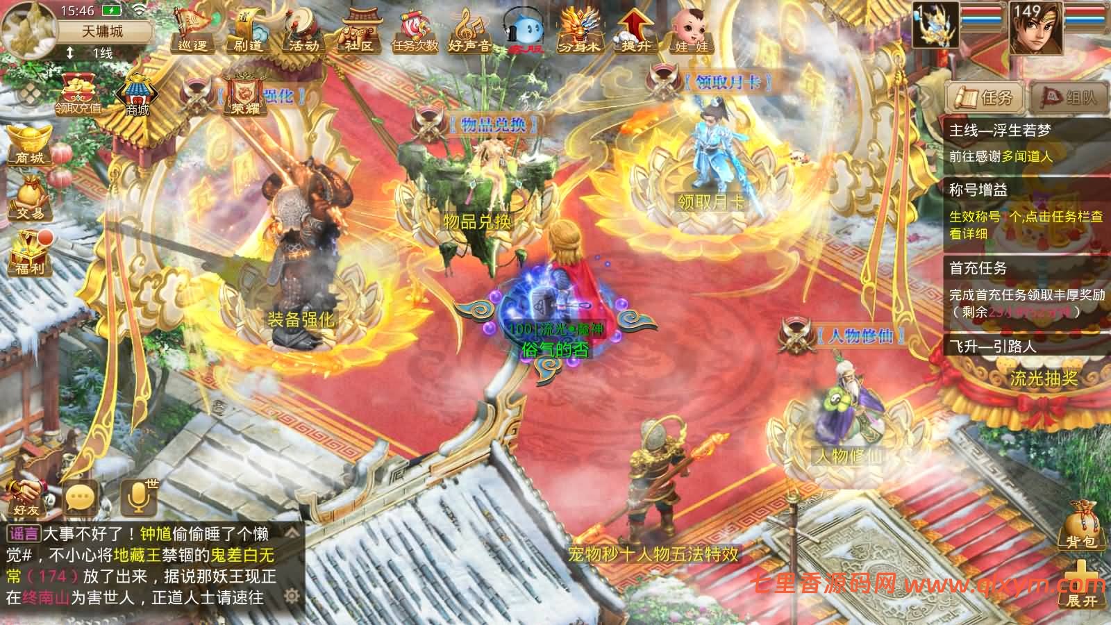 图片[3]-经典回合手游【某道-三界超变】最新整理Win手工服务端+安卓端+GM充值后台+详细搭建教程-七里香源码网