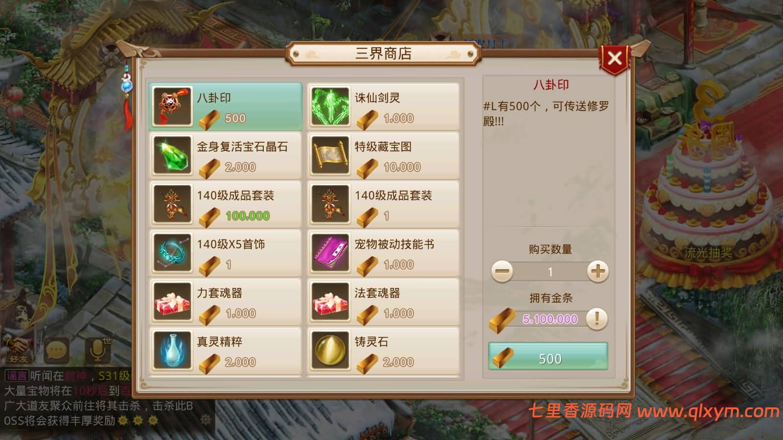 图片[4]-经典回合手游【某道-三界超变】最新整理Win手工服务端+安卓端+GM充值后台+详细搭建教程-七里香源码网