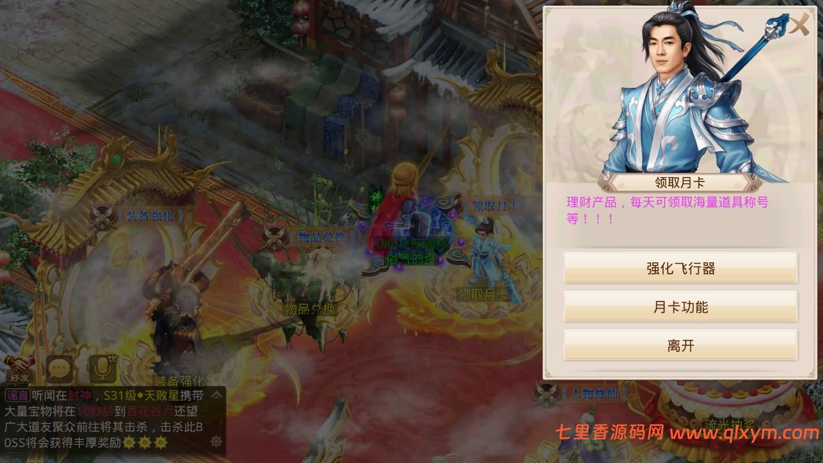 图片[5]-经典回合手游【某道-三界超变】最新整理Win手工服务端+安卓端+GM充值后台+详细搭建教程-七里香源码网