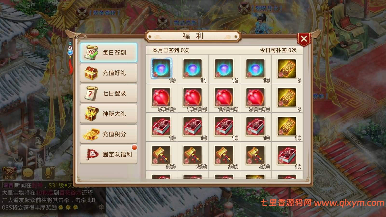 图片[6]-经典回合手游【某道-三界超变】最新整理Win手工服务端+安卓端+GM充值后台+详细搭建教程-七里香源码网