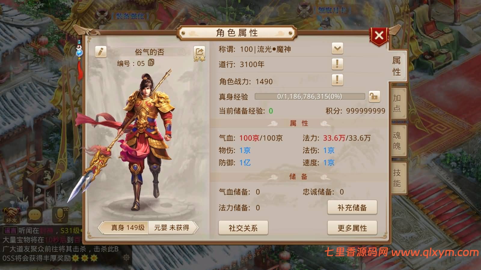 图片[8]-经典回合手游【某道-三界超变】最新整理Win手工服务端+安卓端+GM充值后台+详细搭建教程-七里香源码网