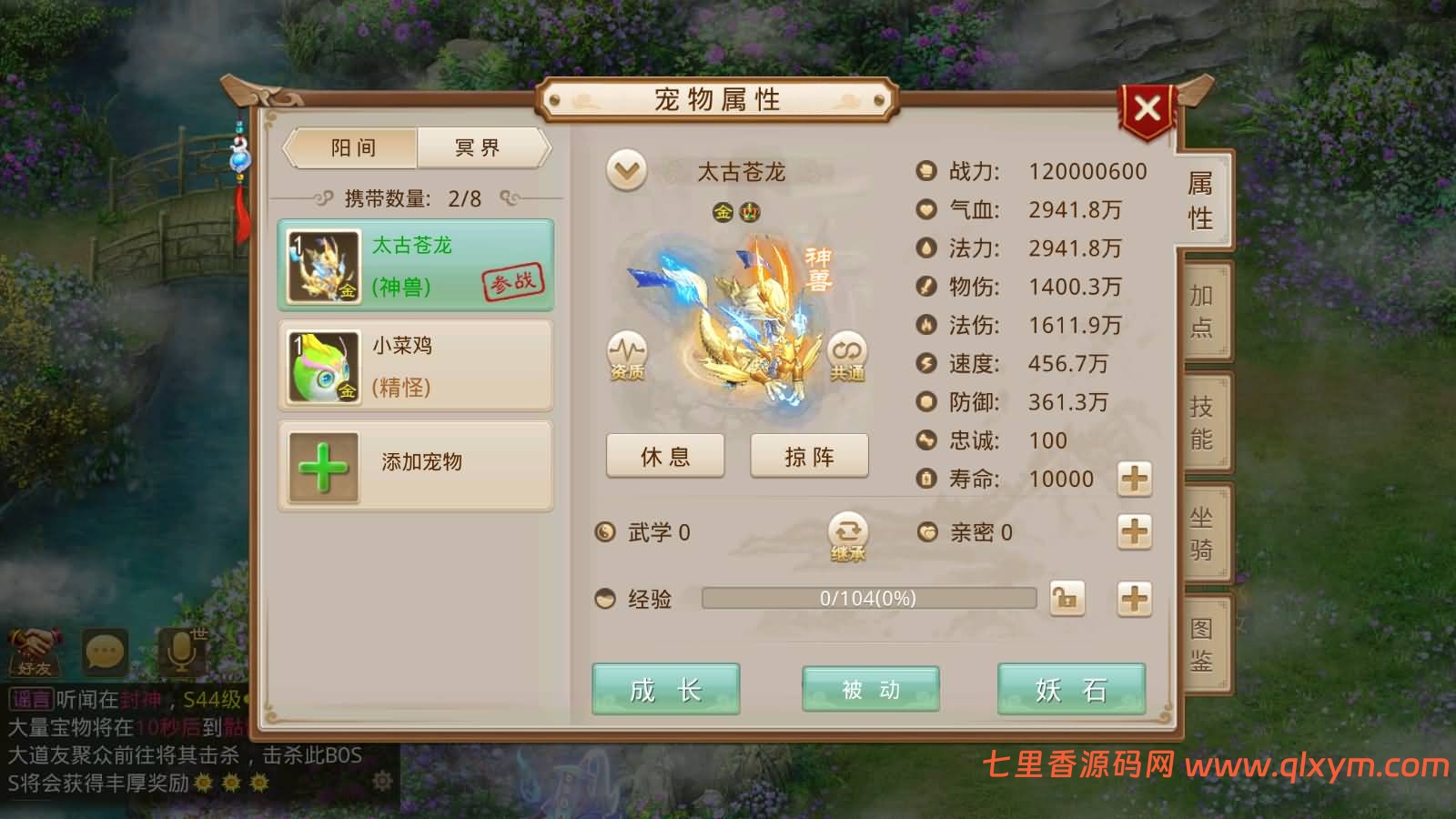 图片[11]-经典回合手游【某道-三界超变】最新整理Win手工服务端+安卓端+GM充值后台+详细搭建教程-七里香源码网