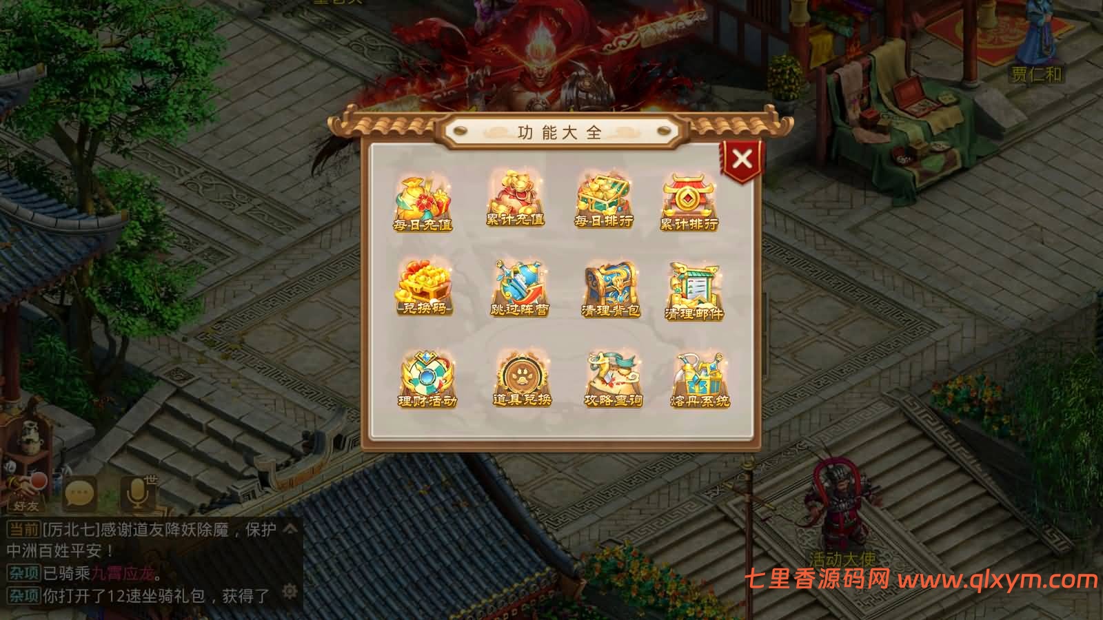 图片[4]-经典回合手游【某道-北京古都周年开服版本】最新整理Linux手工服务端+安卓苹果双端+盲盒各种礼包+宠物分类+代理插件+代理后台+详细搭建教程-七里香源码网