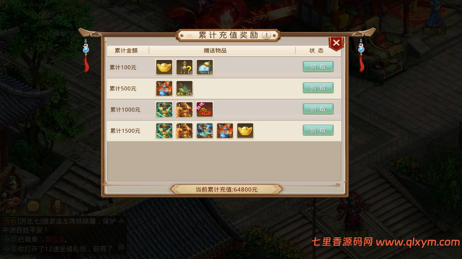 图片[6]-经典回合手游【某道-北京古都周年开服版本】最新整理Linux手工服务端+安卓苹果双端+盲盒各种礼包+宠物分类+代理插件+代理后台+详细搭建教程-七里香源码网