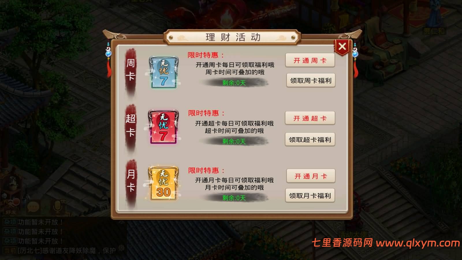 图片[7]-经典回合手游【某道-北京古都周年开服版本】最新整理Linux手工服务端+安卓苹果双端+盲盒各种礼包+宠物分类+代理插件+代理后台+详细搭建教程-七里香源码网