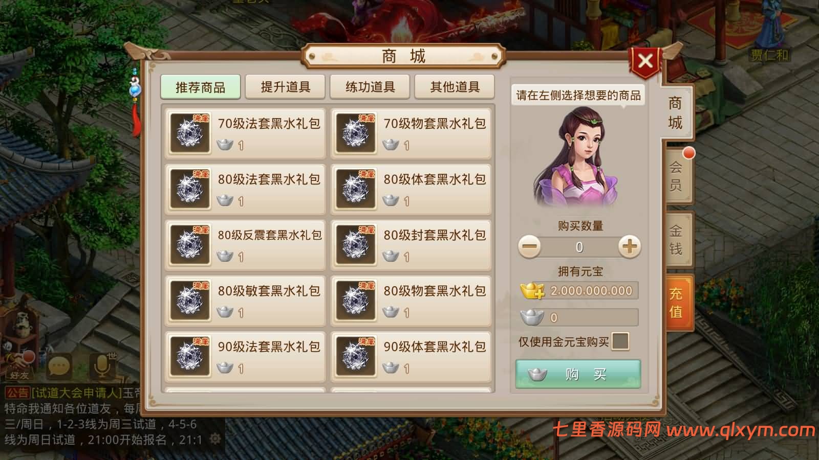 图片[8]-经典回合手游【某道-北京古都周年开服版本】最新整理Linux手工服务端+安卓苹果双端+盲盒各种礼包+宠物分类+代理插件+代理后台+详细搭建教程-七里香源码网