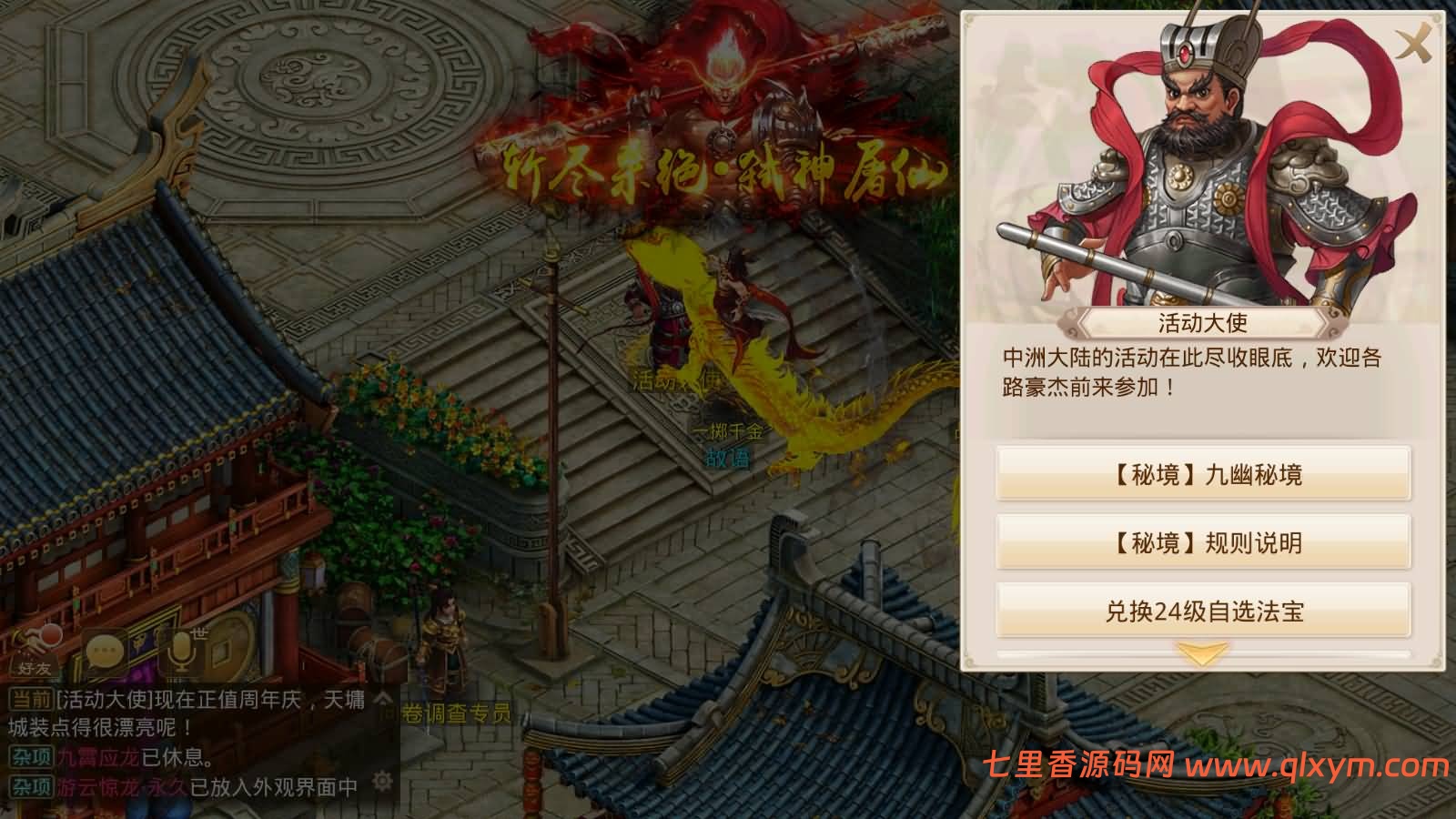 图片[11]-经典回合手游【某道-北京古都周年开服版本】最新整理Linux手工服务端+安卓苹果双端+盲盒各种礼包+宠物分类+代理插件+代理后台+详细搭建教程-七里香源码网