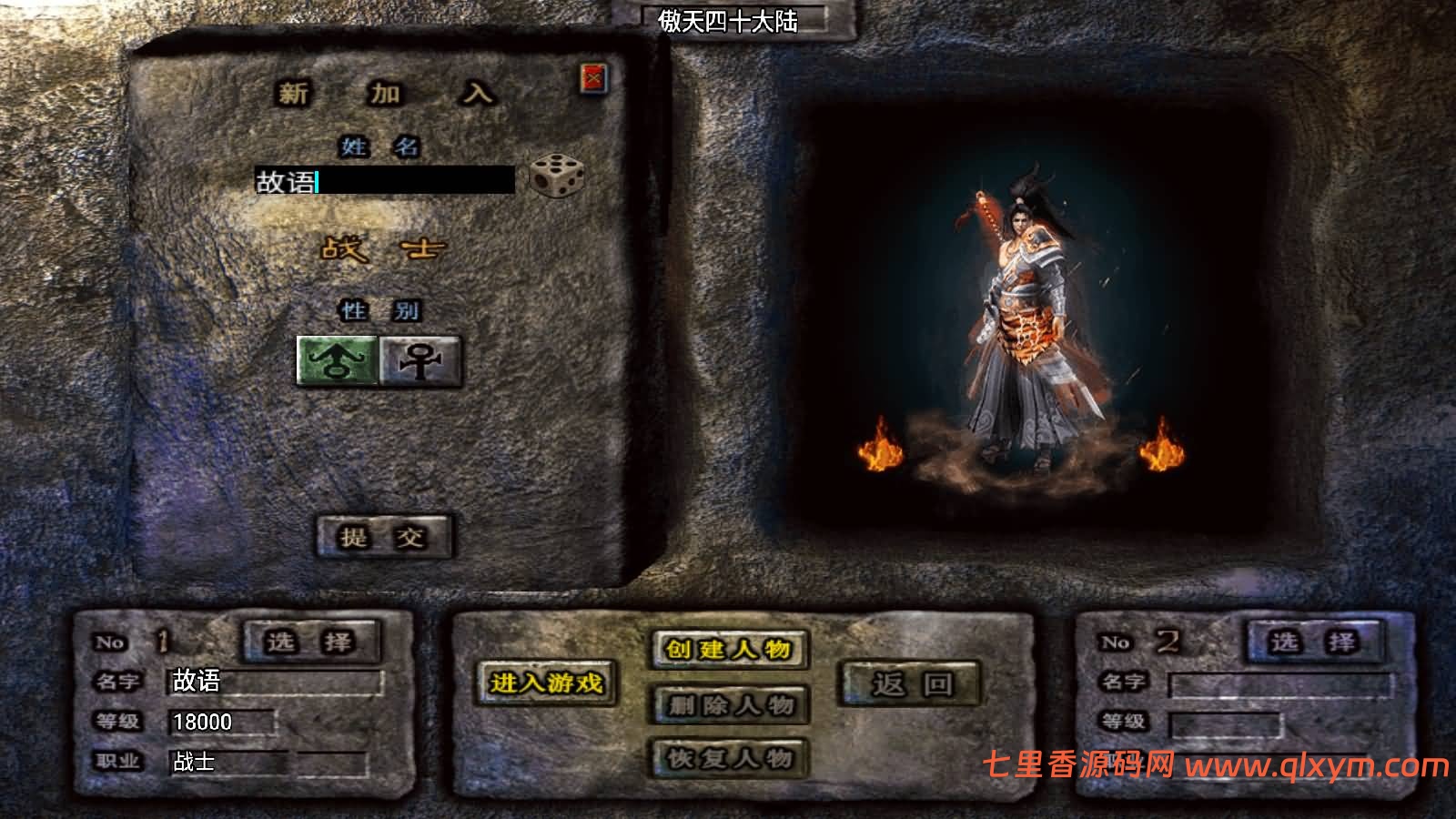 图片[2]-战神引擎传奇手游【傲天冰雪40大陆单职业第二季[白猪3.1]】最新整理Win一键服务端+GM授权后台+安卓+详细搭建教程+视频教程-七里香源码网