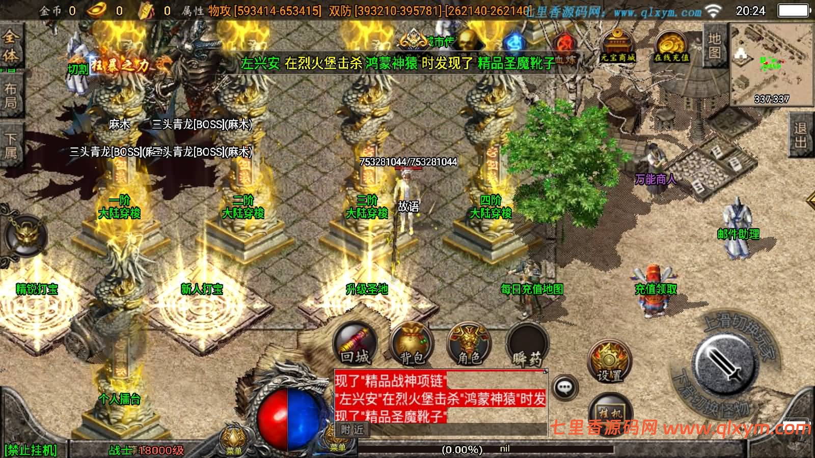 图片[3]-战神引擎传奇手游【傲天冰雪40大陆单职业第二季[白猪3.1]】最新整理Win一键服务端+GM授权后台+安卓+详细搭建教程+视频教程-七里香源码网