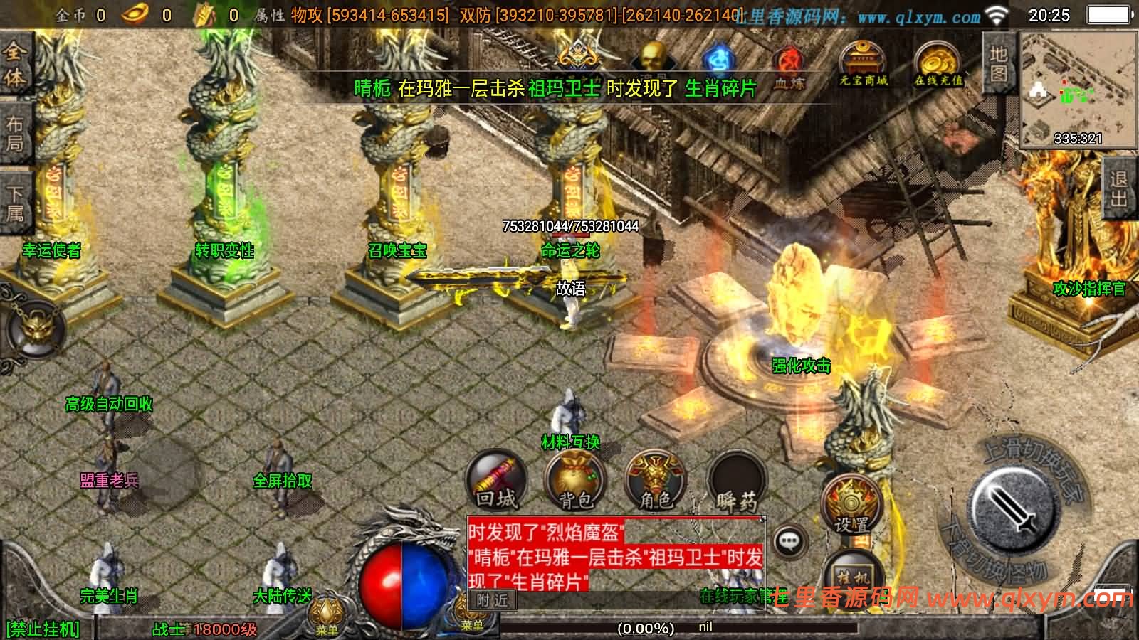 图片[4]-战神引擎传奇手游【傲天冰雪40大陆单职业第二季[白猪3.1]】最新整理Win一键服务端+GM授权后台+安卓+详细搭建教程+视频教程-七里香源码网