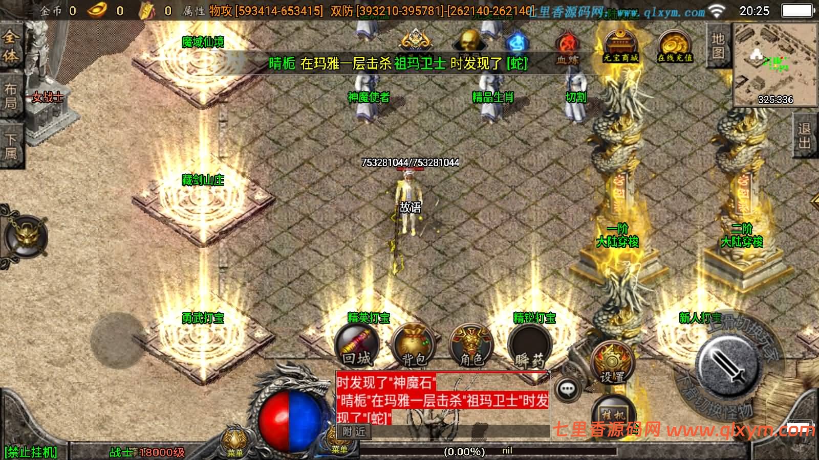 图片[6]-战神引擎传奇手游【傲天冰雪40大陆单职业第二季[白猪3.1]】最新整理Win一键服务端+GM授权后台+安卓+详细搭建教程+视频教程-七里香源码网