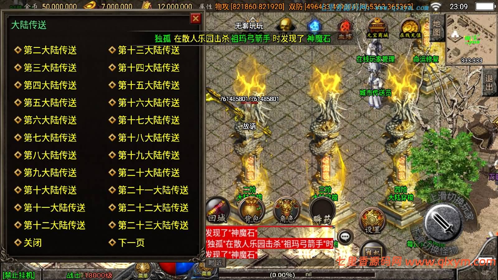 图片[7]-战神引擎传奇手游【傲天冰雪40大陆单职业第二季[白猪3.1]】最新整理Win一键服务端+GM授权后台+安卓+详细搭建教程+视频教程-七里香源码网