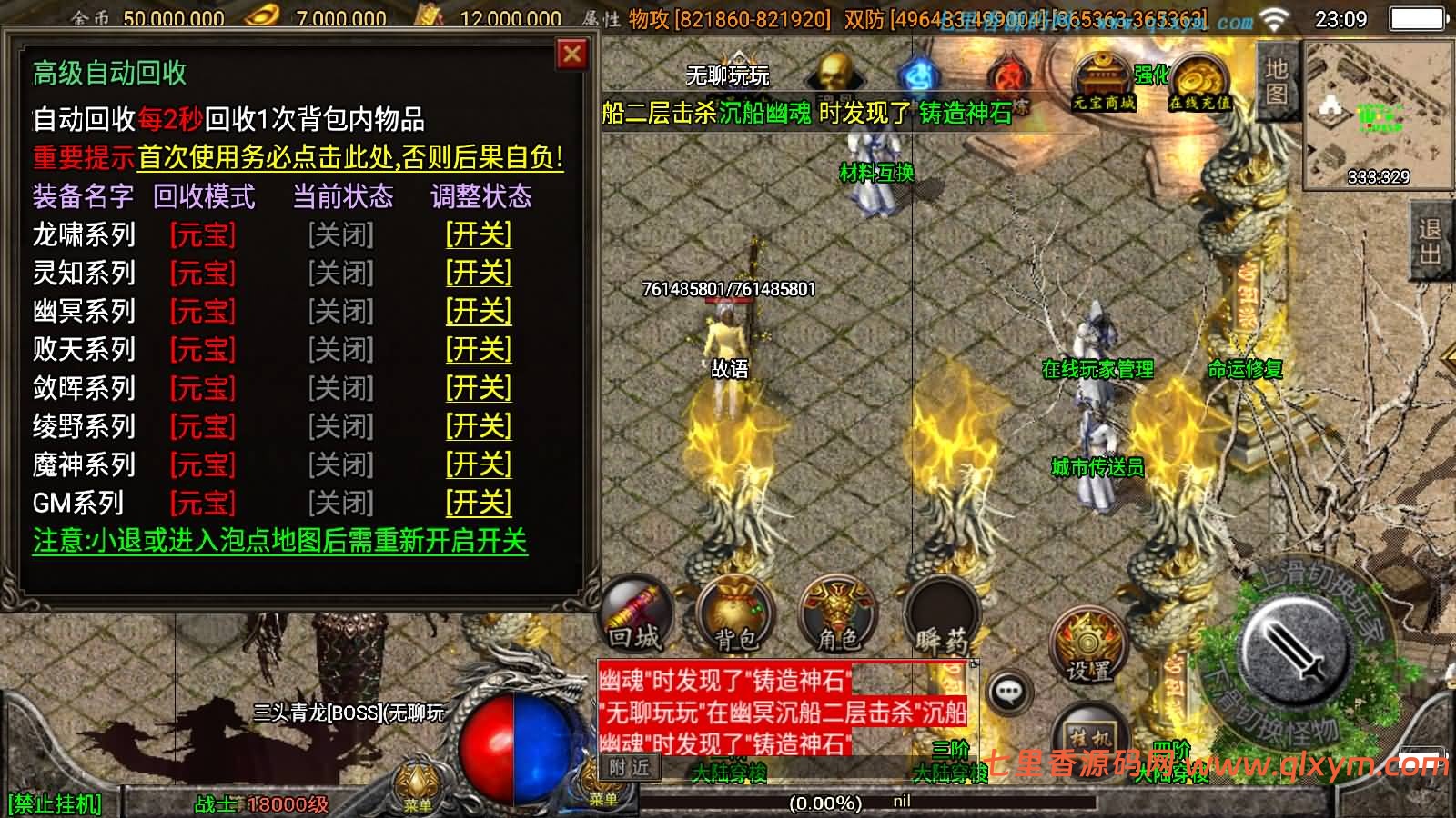 图片[8]-战神引擎传奇手游【傲天冰雪40大陆单职业第二季[白猪3.1]】最新整理Win一键服务端+GM授权后台+安卓+详细搭建教程+视频教程-七里香源码网