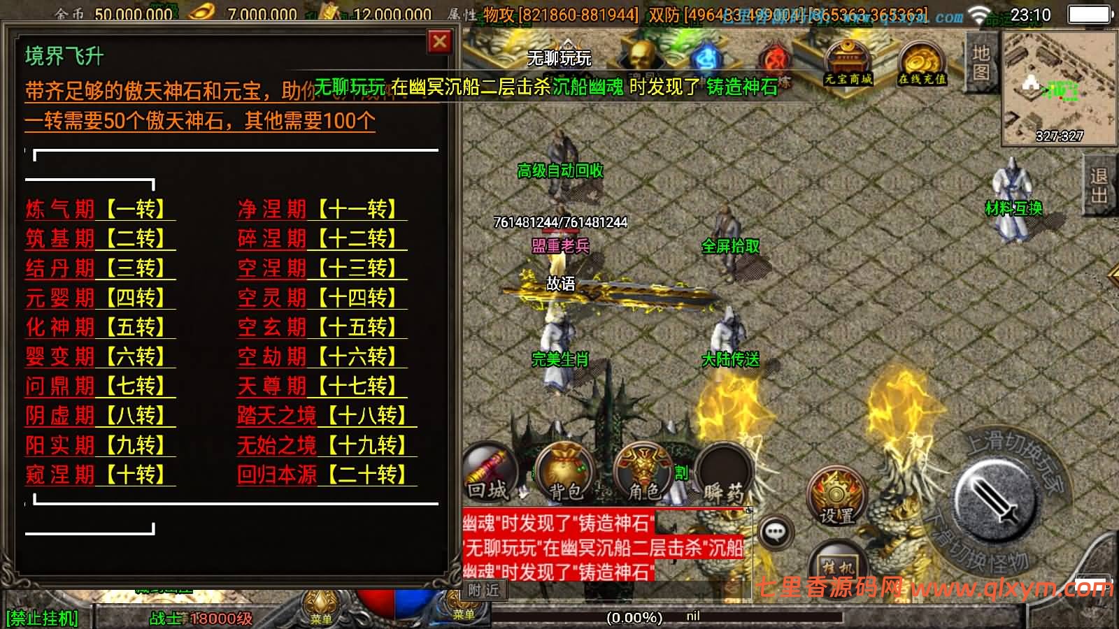 图片[10]-战神引擎传奇手游【傲天冰雪40大陆单职业第二季[白猪3.1]】最新整理Win一键服务端+GM授权后台+安卓+详细搭建教程+视频教程-七里香源码网