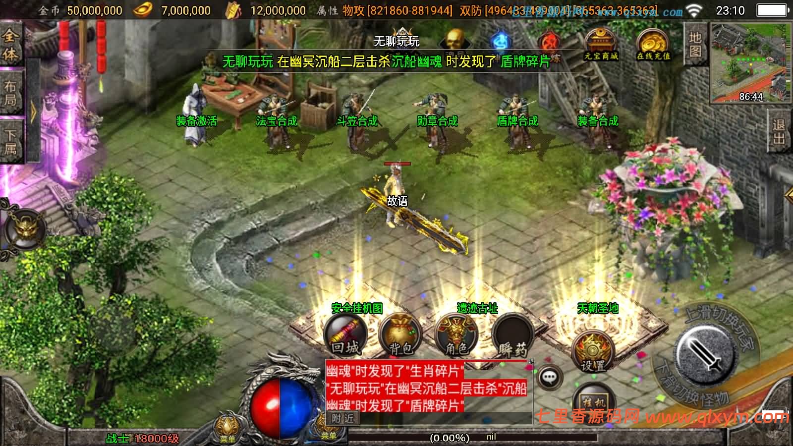 图片[11]-战神引擎传奇手游【傲天冰雪40大陆单职业第二季[白猪3.1]】最新整理Win一键服务端+GM授权后台+安卓+详细搭建教程+视频教程-七里香源码网