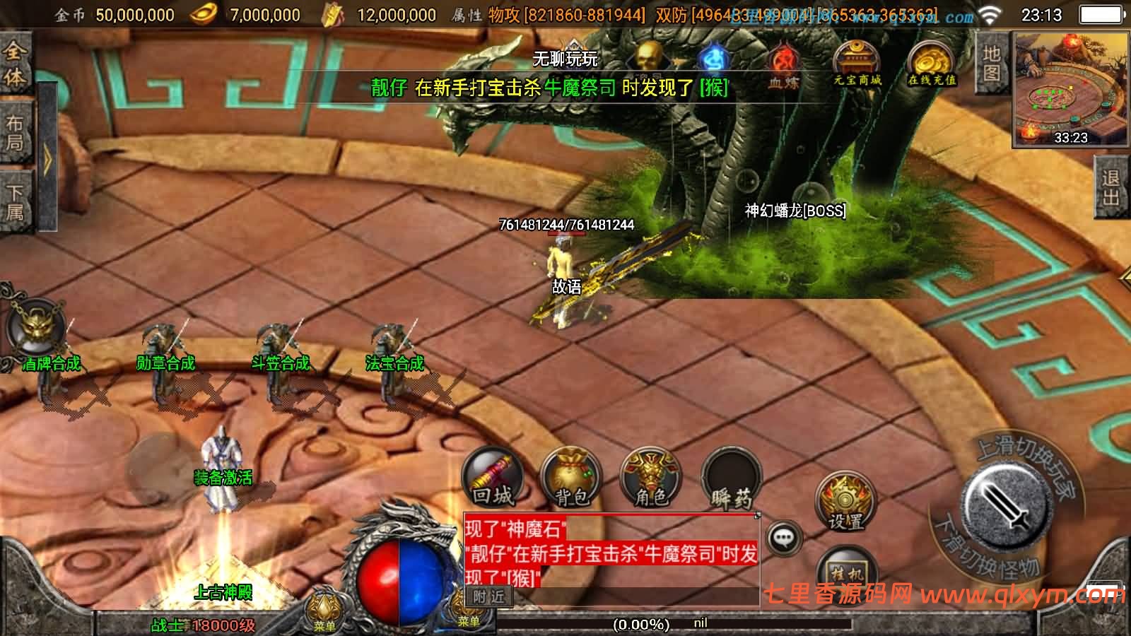 图片[12]-战神引擎传奇手游【傲天冰雪40大陆单职业第二季[白猪3.1]】最新整理Win一键服务端+GM授权后台+安卓+详细搭建教程+视频教程-七里香源码网