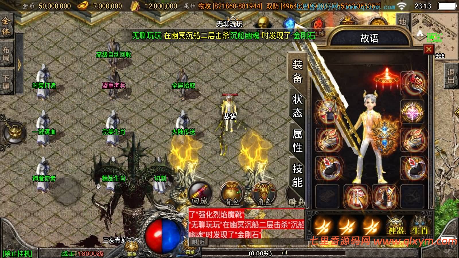 图片[13]-战神引擎传奇手游【傲天冰雪40大陆单职业第二季[白猪3.1]】最新整理Win一键服务端+GM授权后台+安卓+详细搭建教程+视频教程-七里香源码网