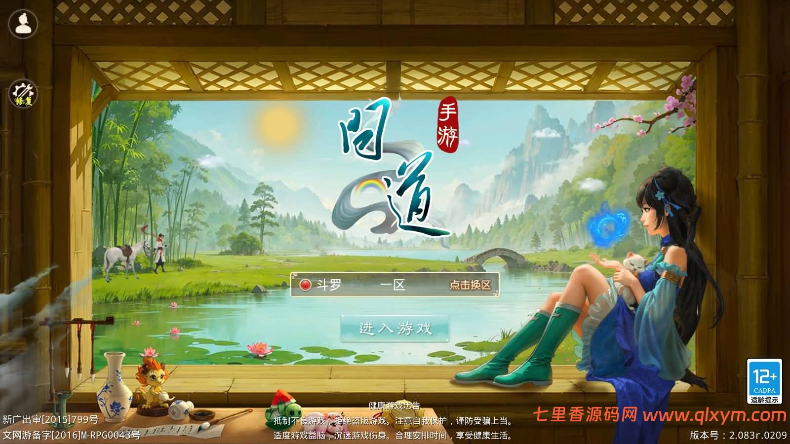 经典回合手游【某道-魂师对决】最新整理Win手工服务端+安卓端+GM充值后台+详细搭建教程-七里香源码网