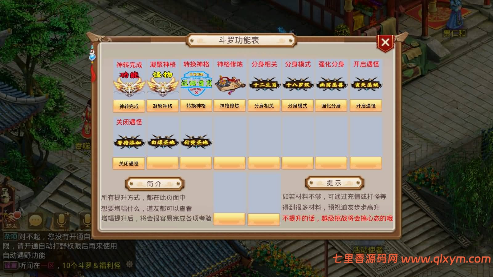 图片[4]-经典回合手游【某道-魂师对决】最新整理Win手工服务端+安卓端+GM充值后台+详细搭建教程-七里香源码网