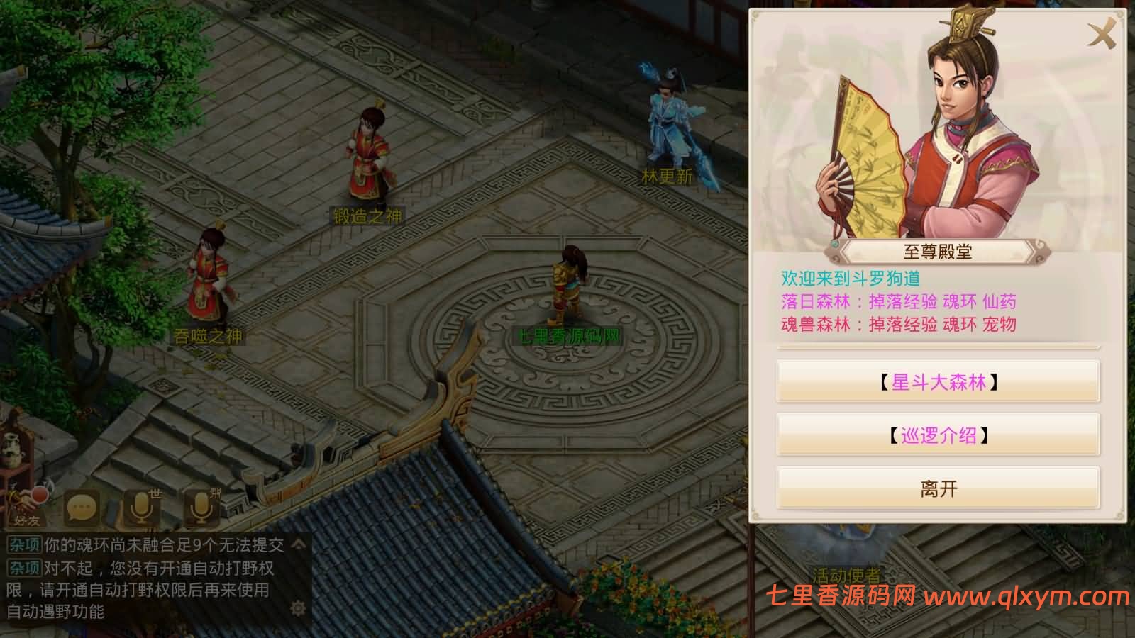 图片[5]-经典回合手游【某道-魂师对决】最新整理Win手工服务端+安卓端+GM充值后台+详细搭建教程-七里香源码网