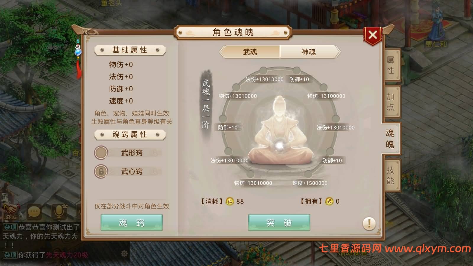 图片[13]-经典回合手游【某道-魂师对决】最新整理Win手工服务端+安卓端+GM充值后台+详细搭建教程-七里香源码网