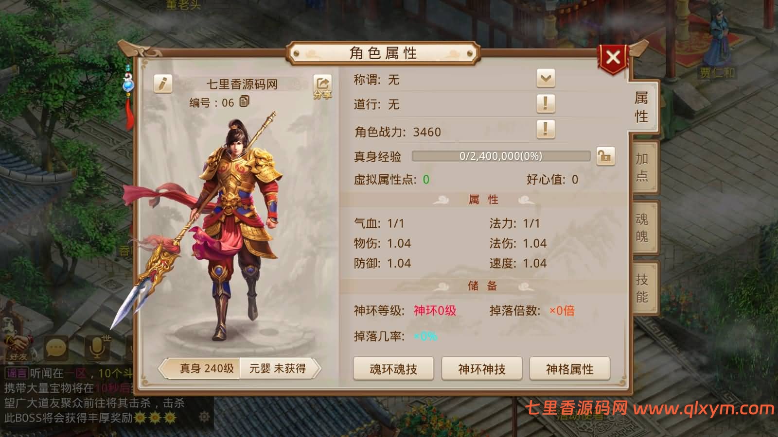 图片[14]-经典回合手游【某道-魂师对决】最新整理Win手工服务端+安卓端+GM充值后台+详细搭建教程-七里香源码网