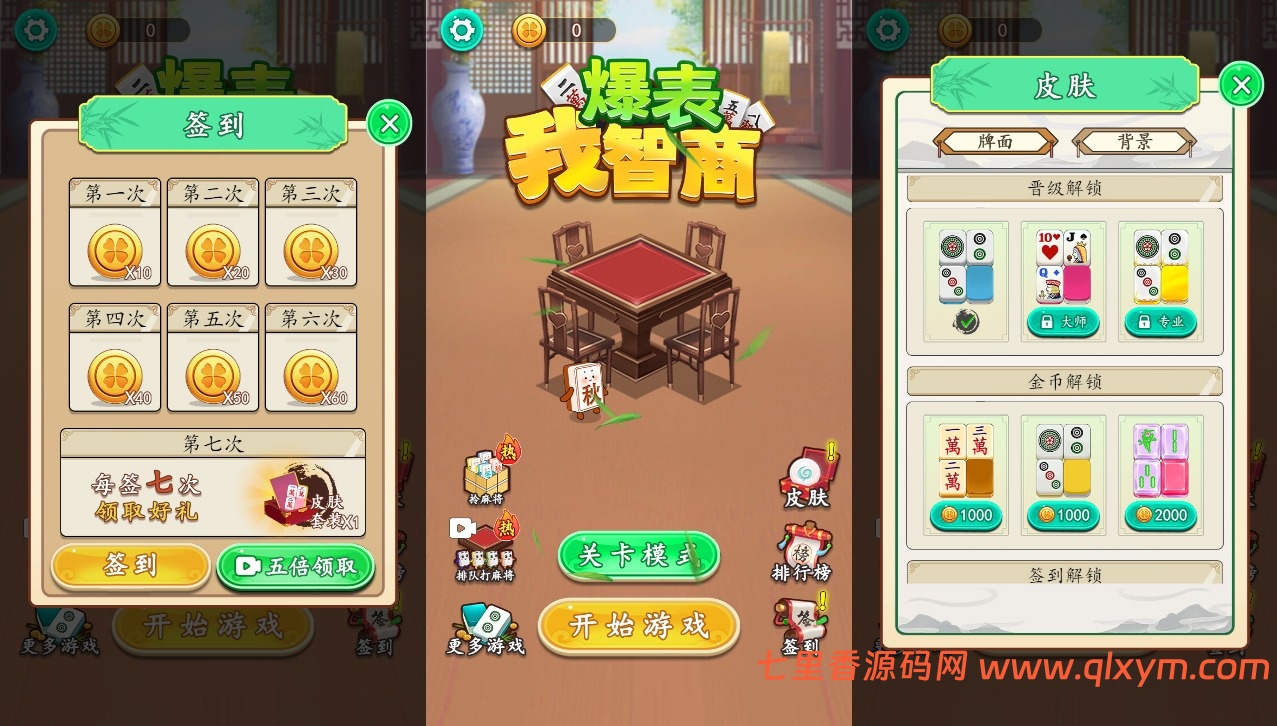 三网H5格斗游戏【我智商爆表H5】最新整理Linux手工服务端+Win一键服务端+逆向前端源码+解压即玩+详细搭建教程-七里香源码网