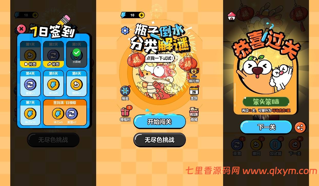 三网H5射击游戏【倒水排序大师H5】最新整理Linux手工服务端+Win一键服务端+逆向前端源码+解压即玩+详细搭建教程-七里香源码网