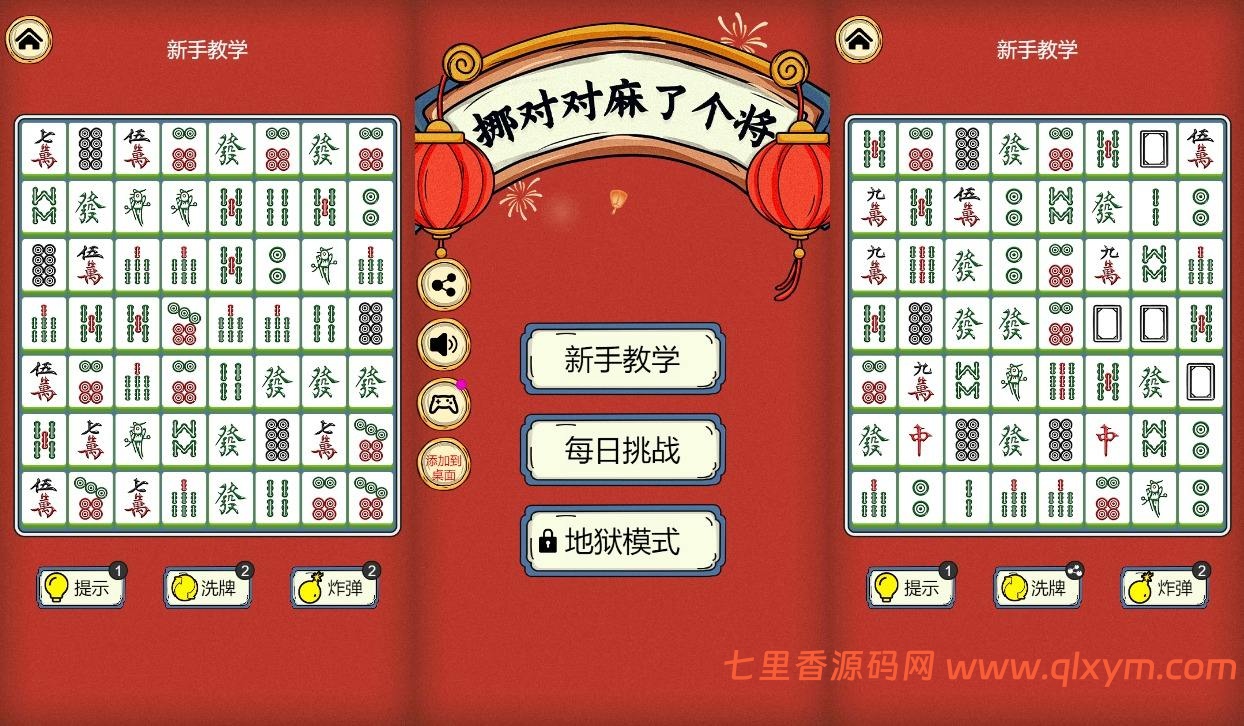 三网H5射击游戏【挪对对麻了个将H5】最新整理Linux手工服务端+Win一键服务端+逆向前端源码+解压即玩+详细搭建教程-七里香源码网