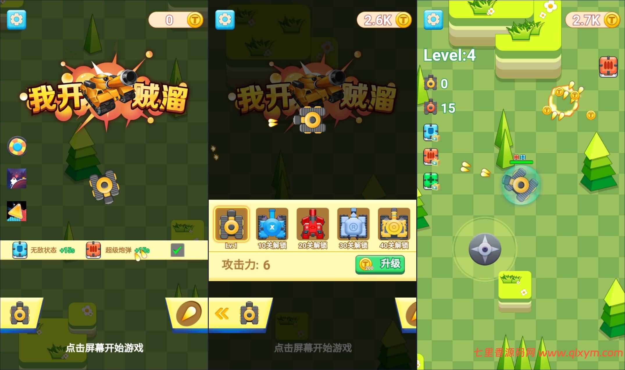 三网H5射击游戏【我开坦克贼溜H5】最新整理Linux手工服务端+Win一键服务端+逆向前端源码+解压即玩+简易安卓客户端+详细搭建教程-七里香源码网