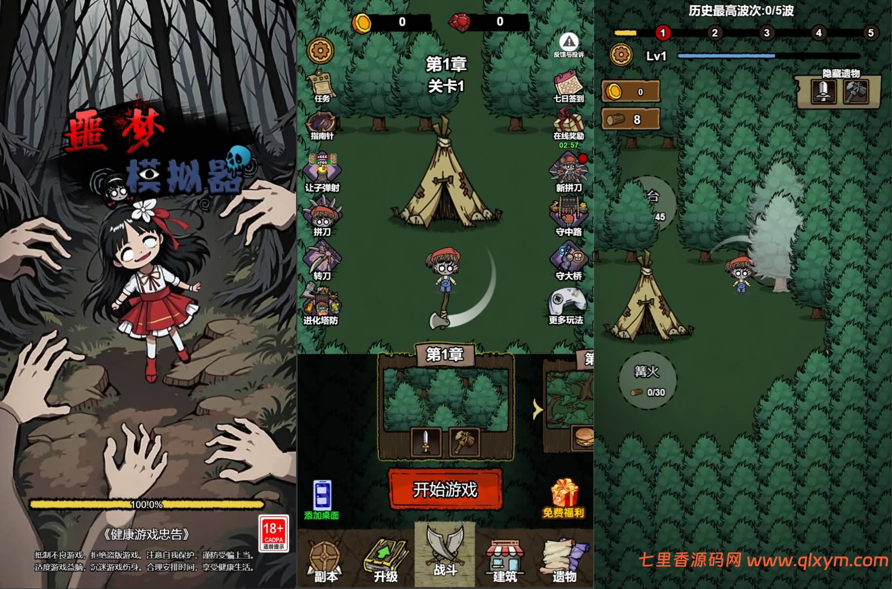 三网H5小游戏【噩梦模拟器】最新整理WIN系服务端+Linux手工服务端+详细搭建教程-七里香源码网