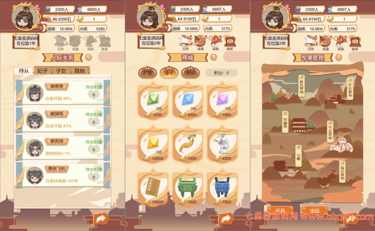 图片[2]-三网H5模拟经营游戏【皇帝模拟器H5】最新整理Linux手工服务端+Win一键服务端+逆向前端源码+解压即玩+简易安卓客户端+详细搭建教程-七里香源码网