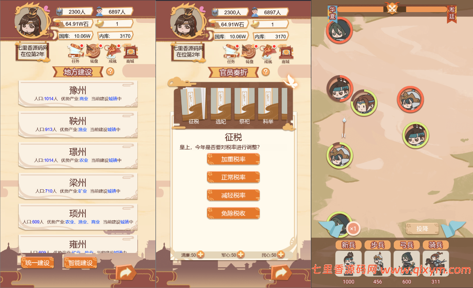 图片[3]-三网H5模拟经营游戏【皇帝模拟器H5】最新整理Linux手工服务端+Win一键服务端+逆向前端源码+解压即玩+简易安卓客户端+详细搭建教程-七里香源码网