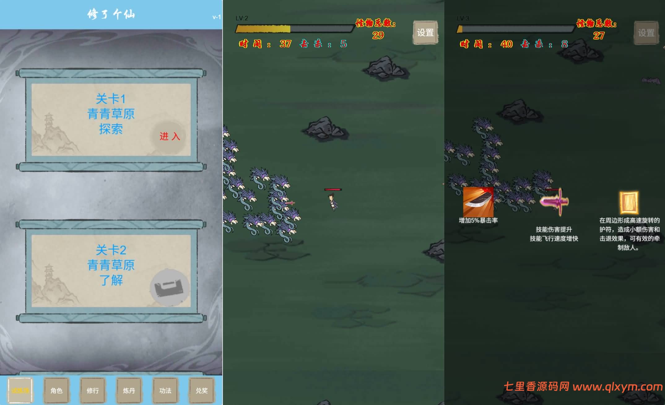 三网H5射击游戏【修了个仙H5】最新整理Linux手工服务端+Win一键服务端+逆向前端源码+解压即玩+详细搭建教程-七里香源码网