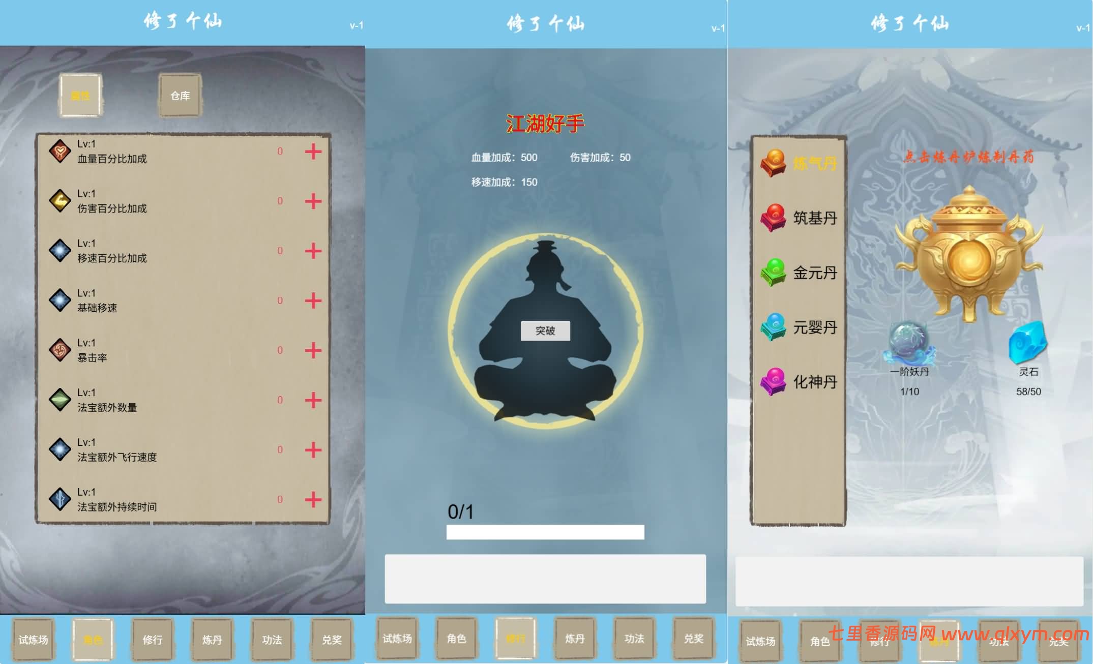 图片[2]-三网H5射击游戏【修了个仙H5】最新整理Linux手工服务端+Win一键服务端+逆向前端源码+解压即玩+详细搭建教程-七里香源码网