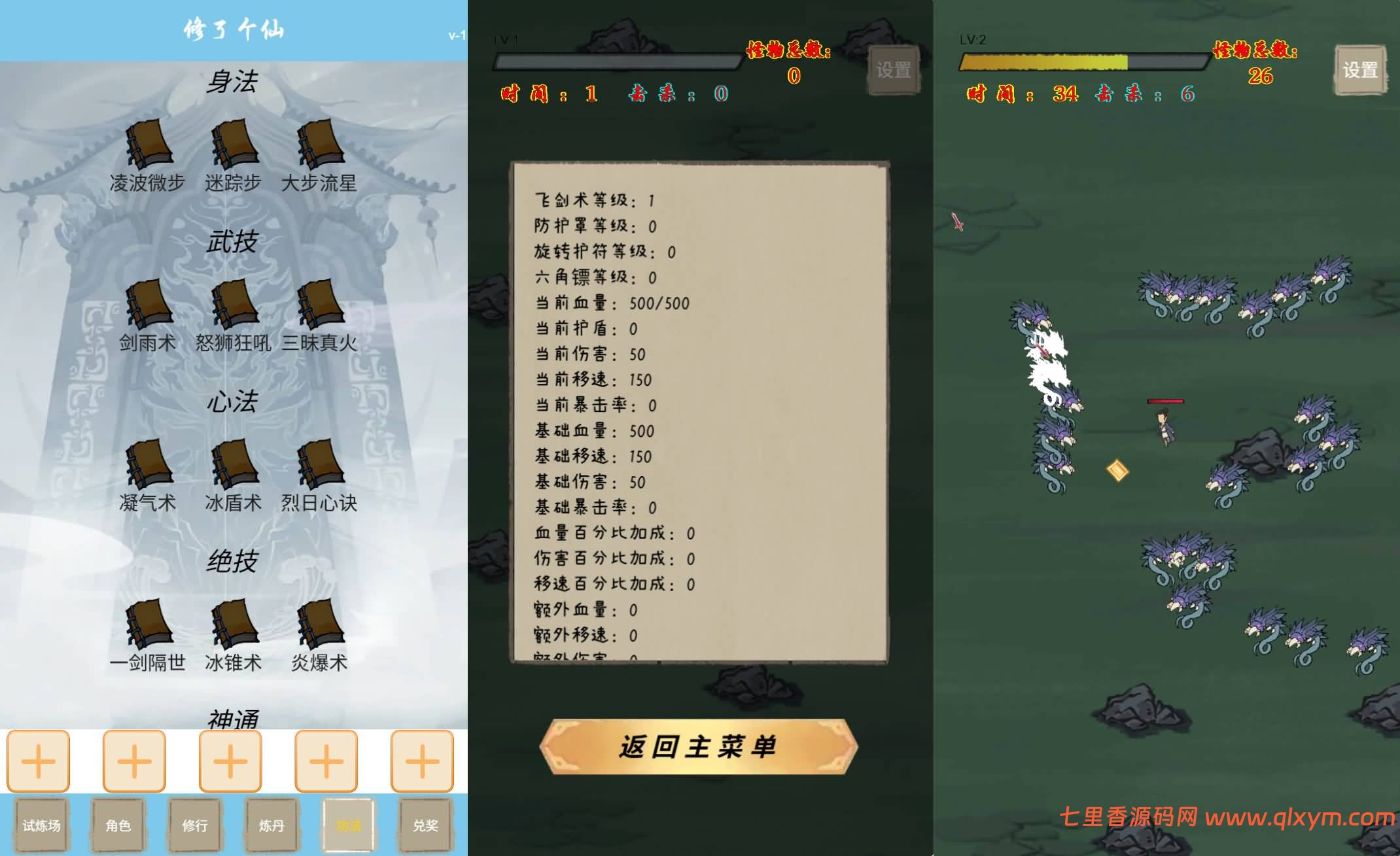 图片[3]-三网H5射击游戏【修了个仙H5】最新整理Linux手工服务端+Win一键服务端+逆向前端源码+解压即玩+详细搭建教程-七里香源码网