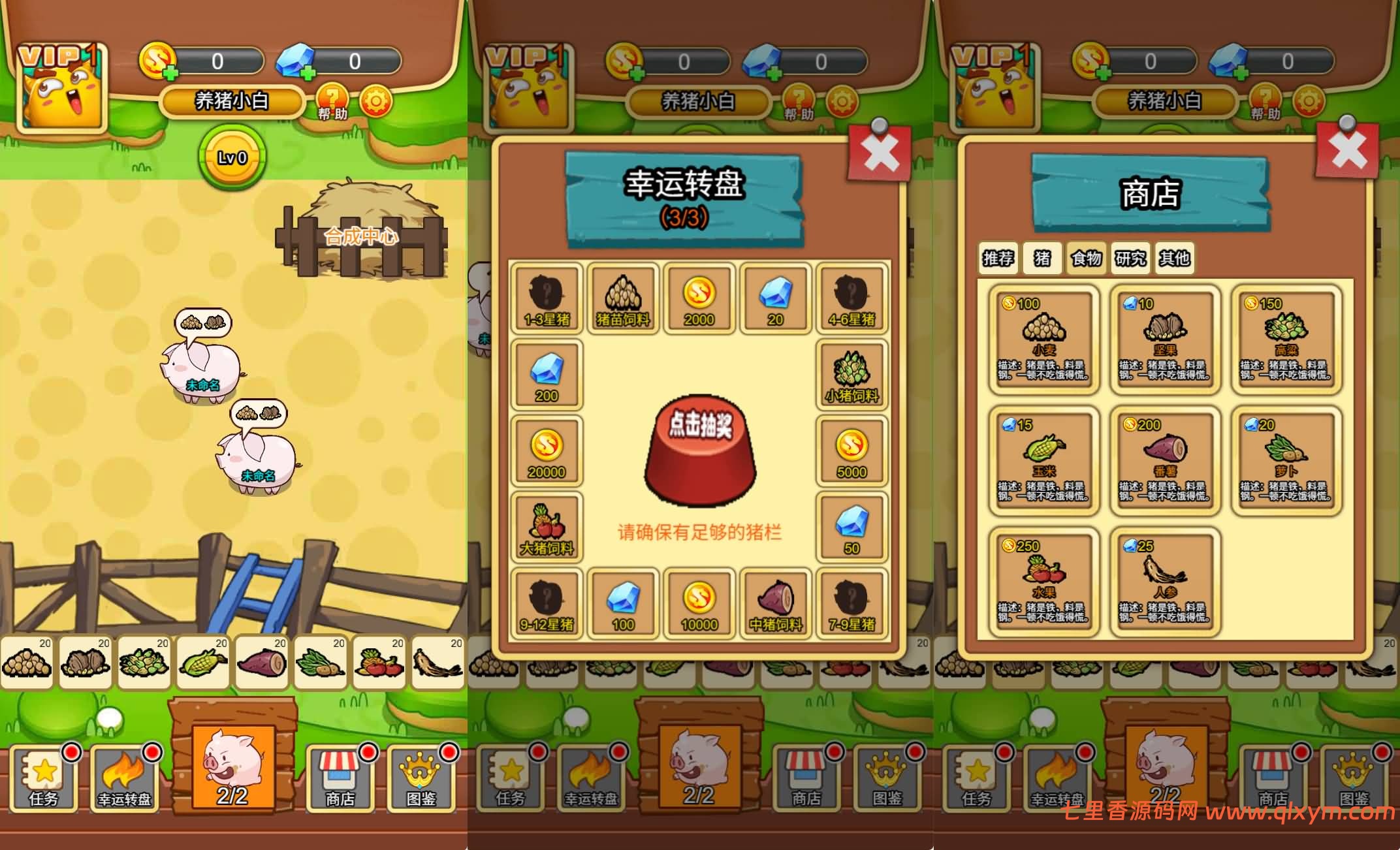 三网H5射击游戏【养猪农场H5】最新整理Linux手工服务端+Win一键服务端+逆向前端源码+解压即玩+详细搭建教程-七里香源码网