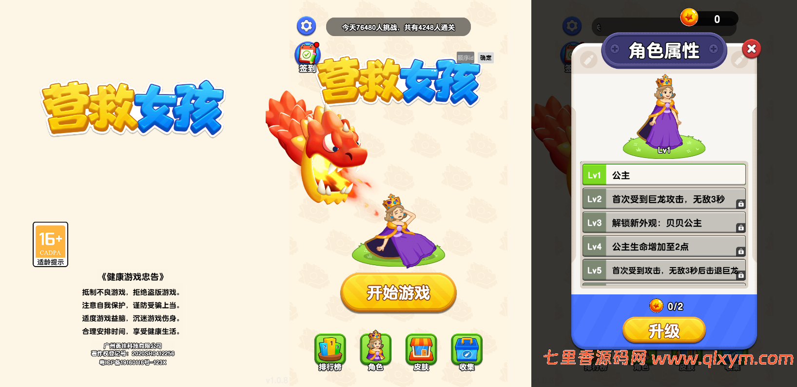 三网H5格斗游戏【营救女孩5】最新整理Linux手工服务端+Win一键服务端+逆向前端源码+解压即玩+详细搭建教程-七里香源码网